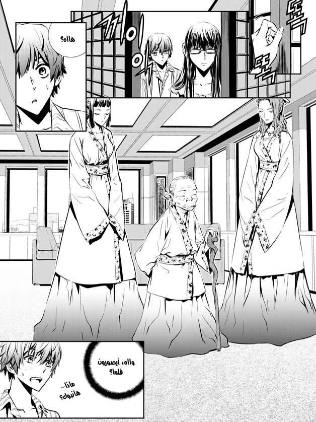 The Breaker : New Waves: Chapter 39 - Page 6