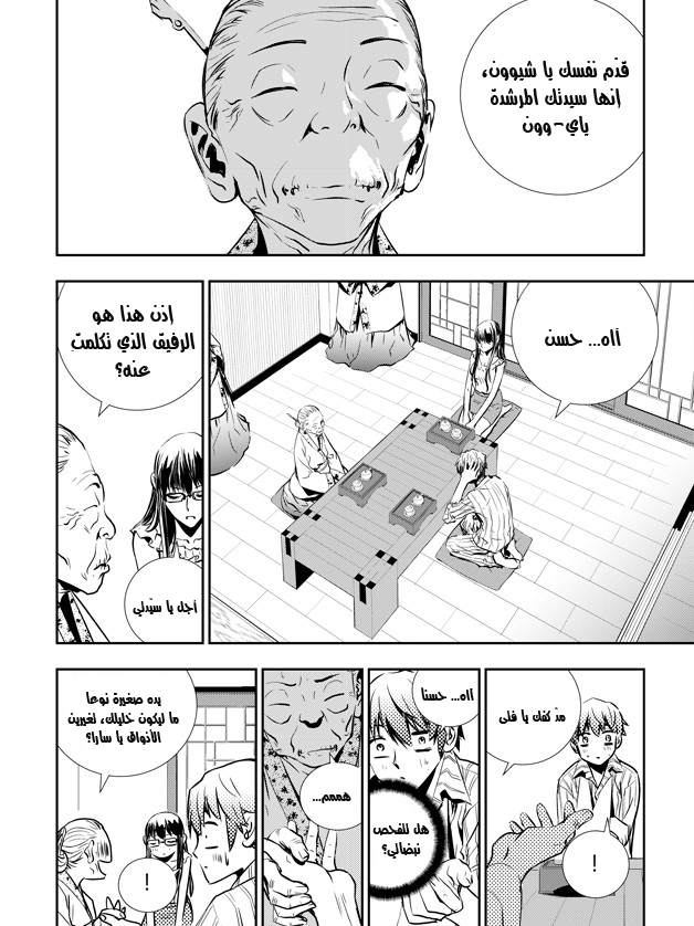 The Breaker : New Waves: Chapter 39 - Page 8