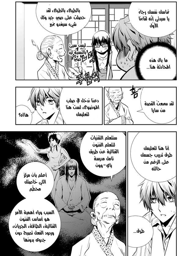 The Breaker : New Waves: Chapter 39 - Page 9