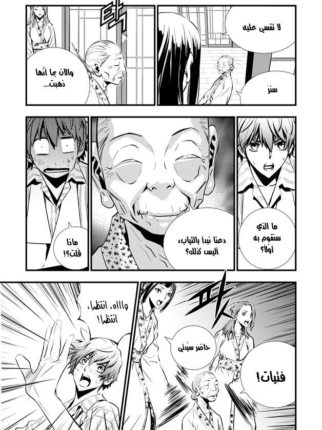 The Breaker : New Waves: Chapter 39 - Page 11