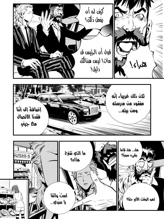 The Breaker : New Waves: Chapter 39 - Page 12