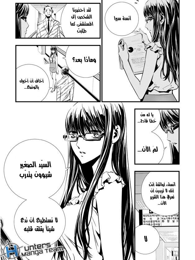 The Breaker : New Waves: Chapter 39 - Page 16