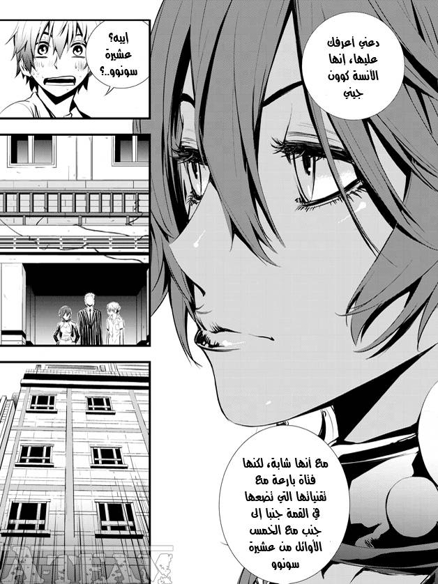 The Breaker : New Waves: Chapter 4 - Page 13