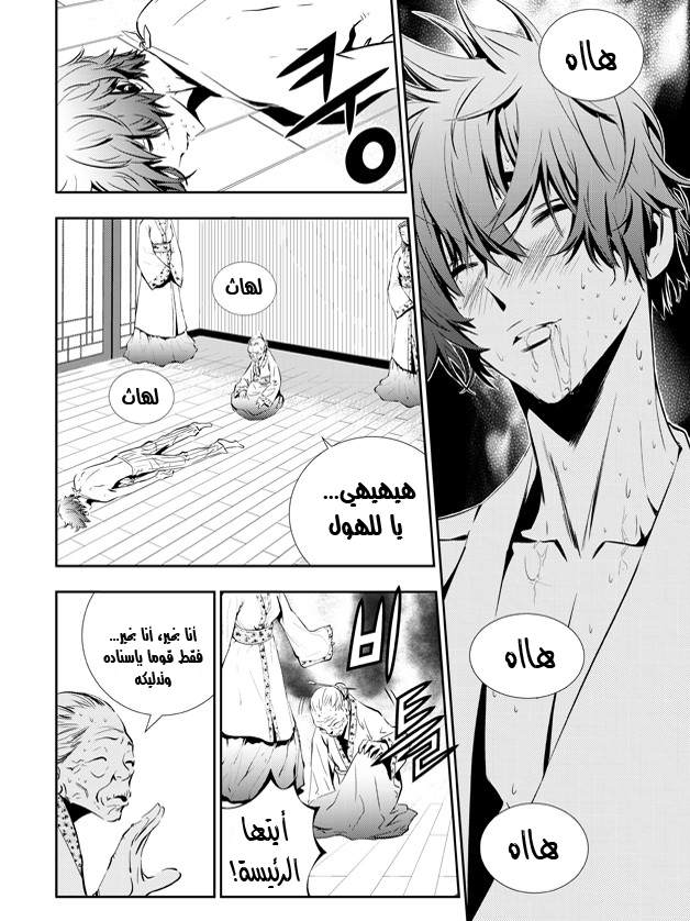 The Breaker : New Waves: Chapter 40 - Page 2