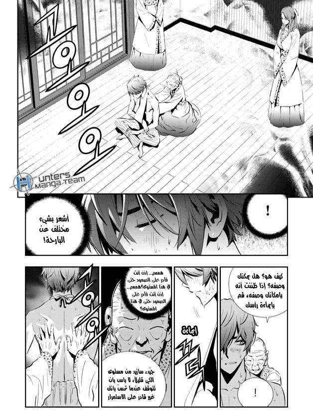 The Breaker : New Waves: Chapter 43 - Page 2