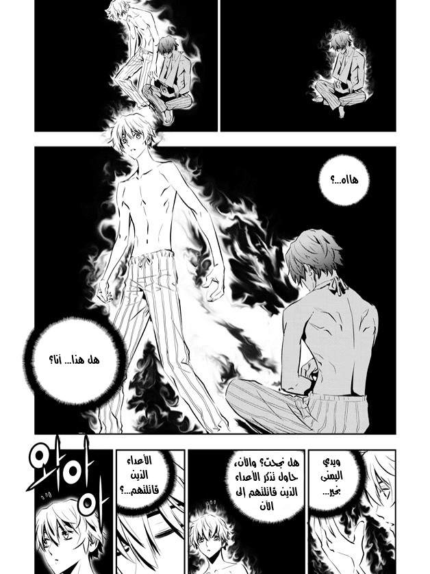 The Breaker : New Waves: Chapter 43 - Page 6