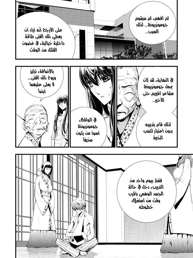 The Breaker : New Waves: Chapter 43 - Page 11