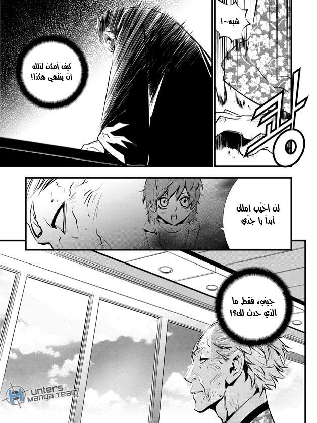 The Breaker : New Waves: Chapter 43 - Page 18