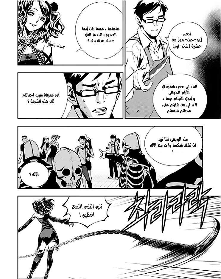 The Breaker : New Waves: Chapter 45 - Page 5