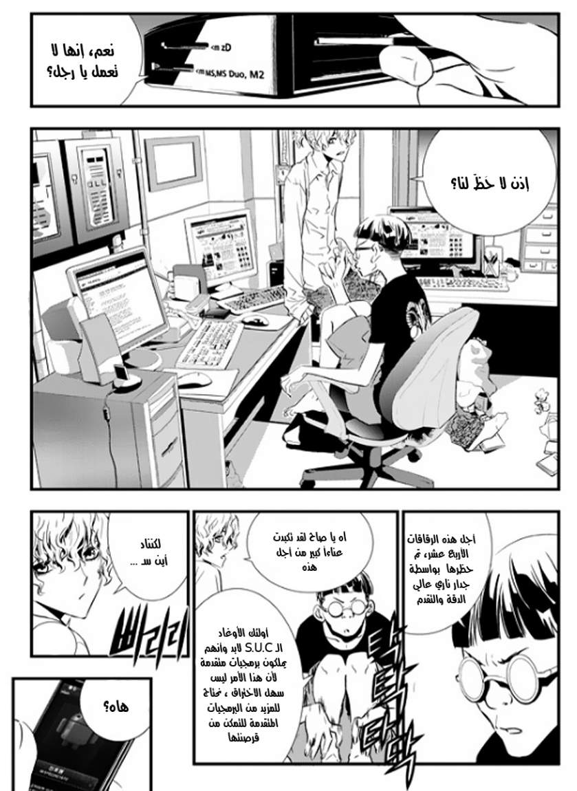 The Breaker : New Waves: Chapter 46 - Page 11