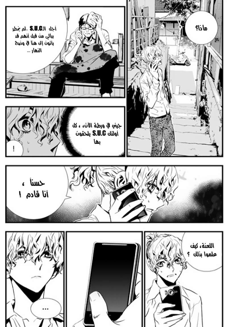 The Breaker : New Waves: Chapter 46 - Page 12