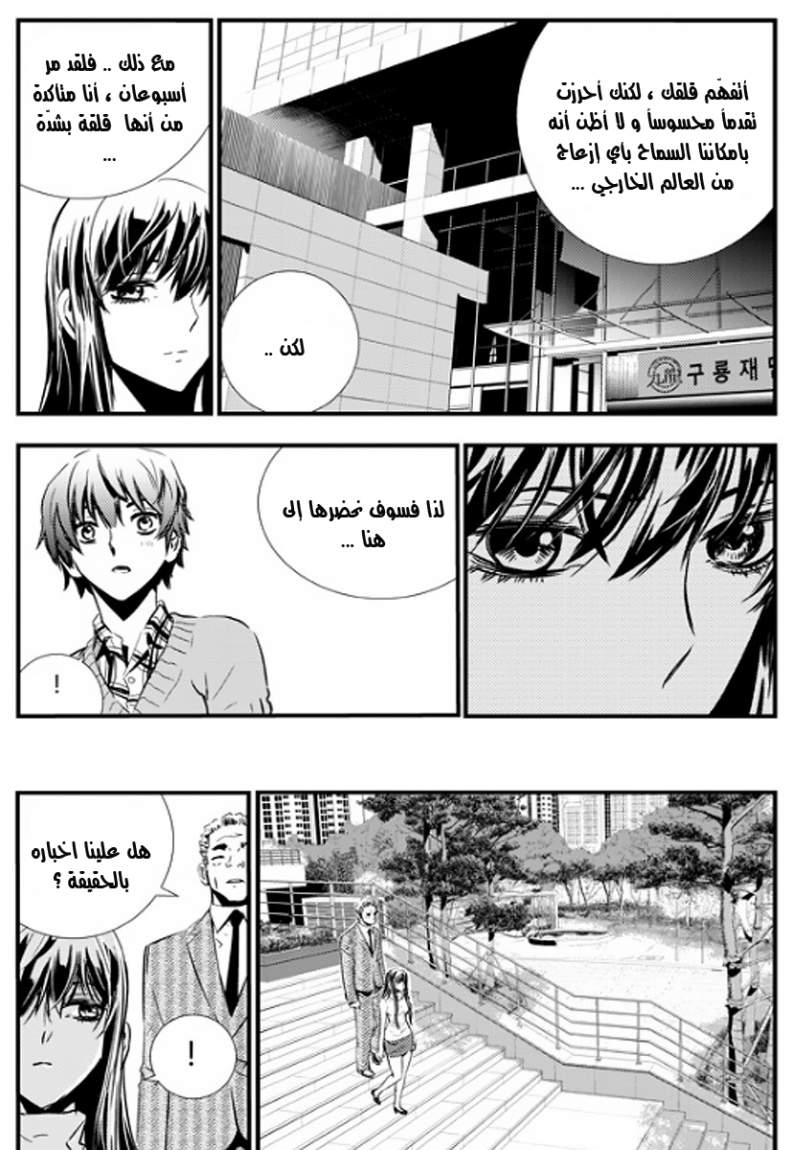 The Breaker : New Waves: Chapter 46 - Page 14