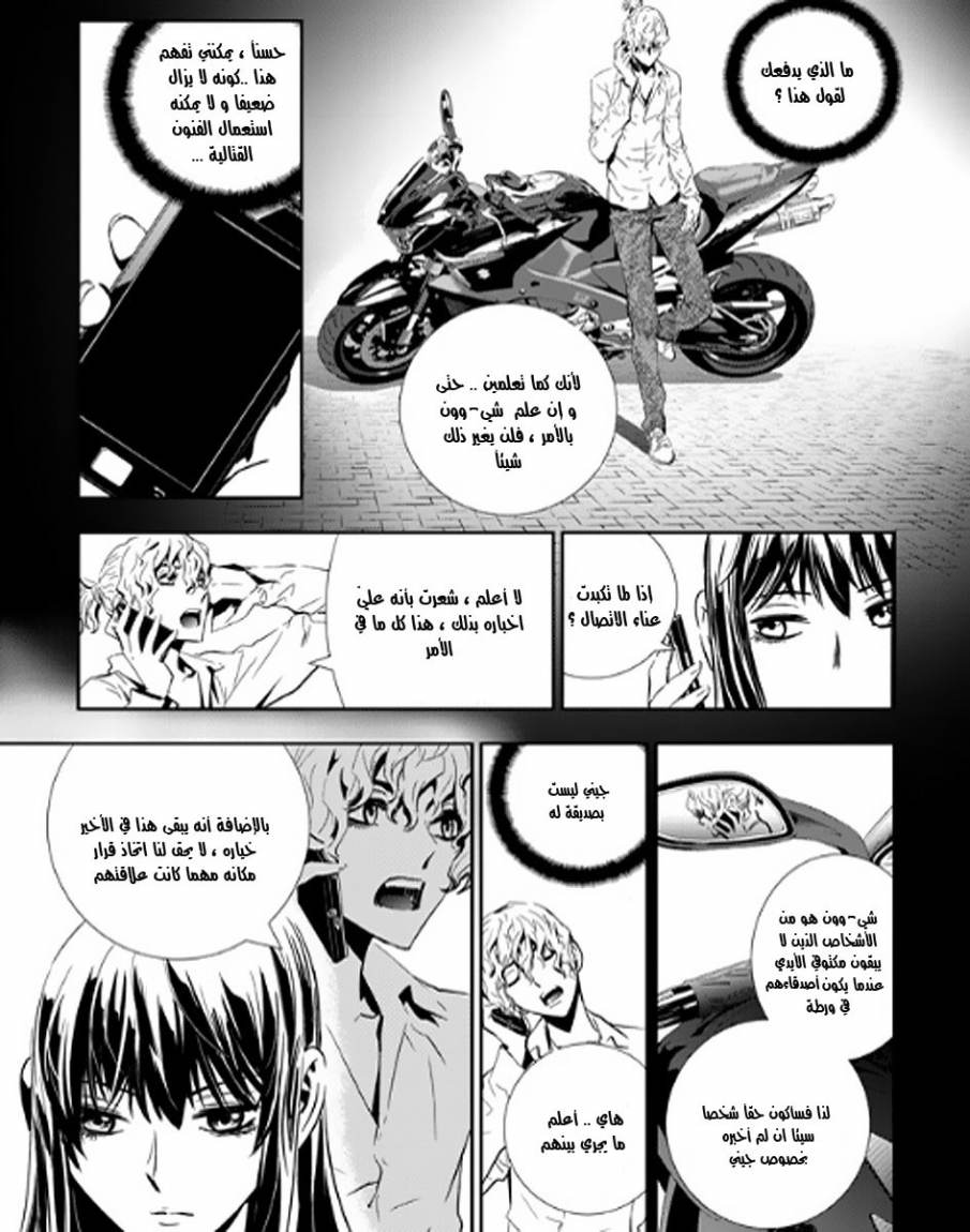 The Breaker : New Waves: Chapter 47 - Page 5