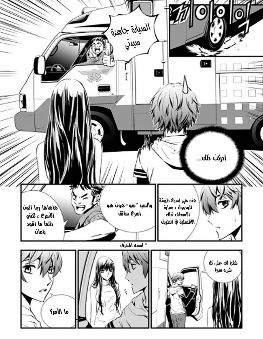 The Breaker : New Waves: Chapter 47 - Page 13