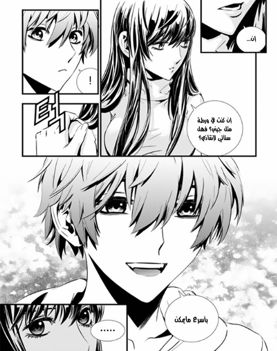 The Breaker : New Waves: Chapter 47 - Page 14