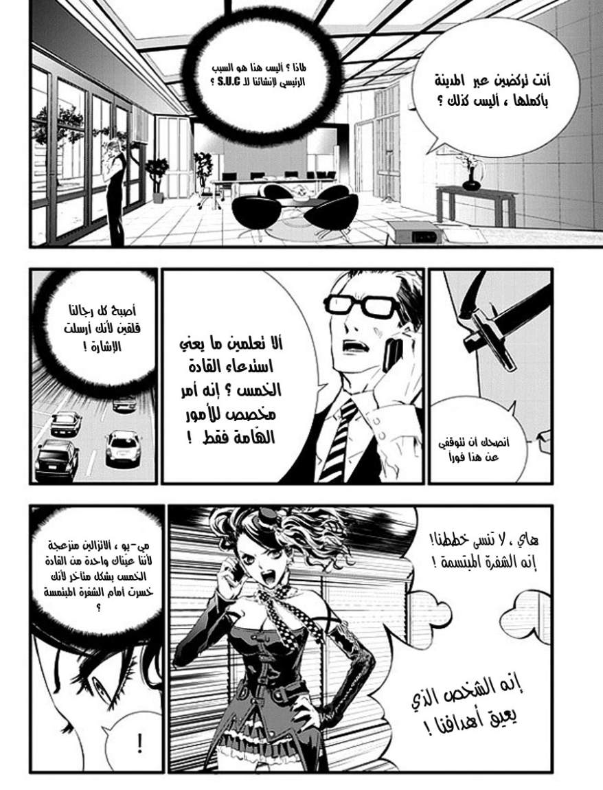 The Breaker : New Waves: Chapter 48 - Page 16