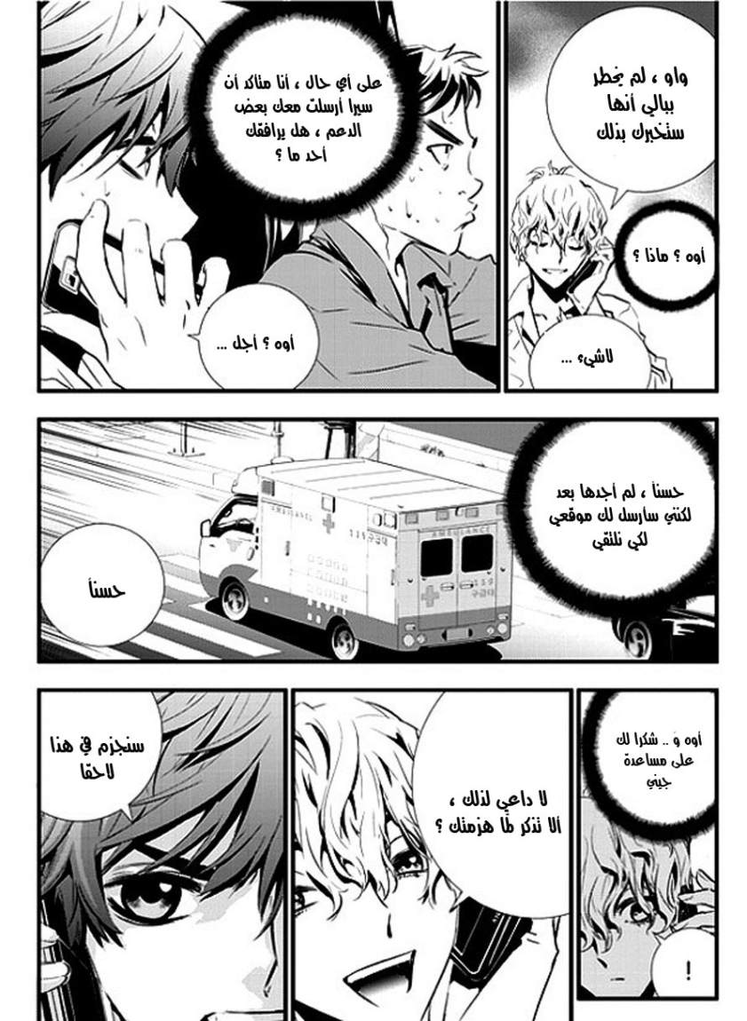 The Breaker : New Waves: Chapter 48 - Page 19