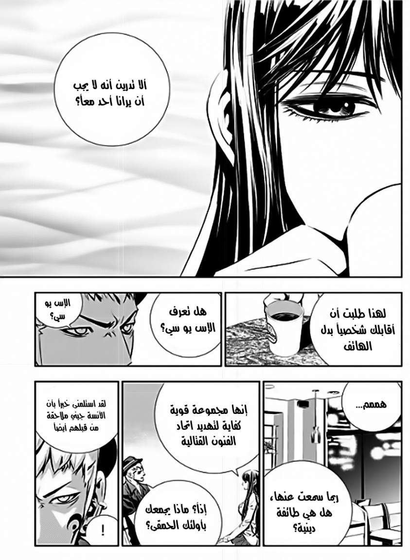 The Breaker : New Waves: Chapter 49 - Page 3