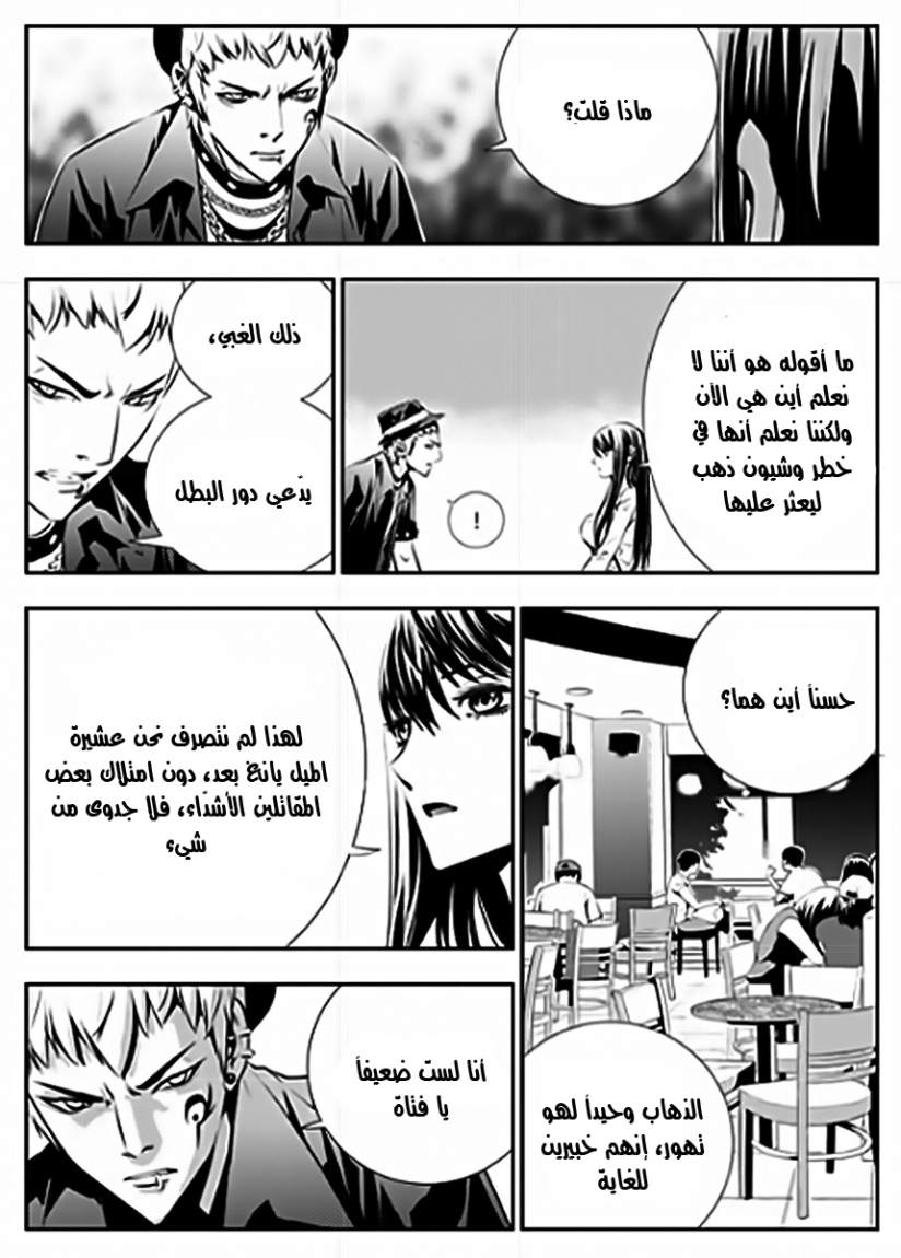 The Breaker : New Waves: Chapter 49 - Page 4