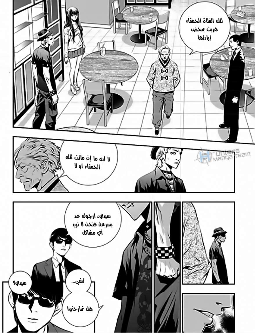 The Breaker : New Waves: Chapter 49 - Page 10