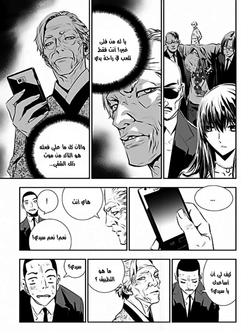 The Breaker : New Waves: Chapter 49 - Page 16