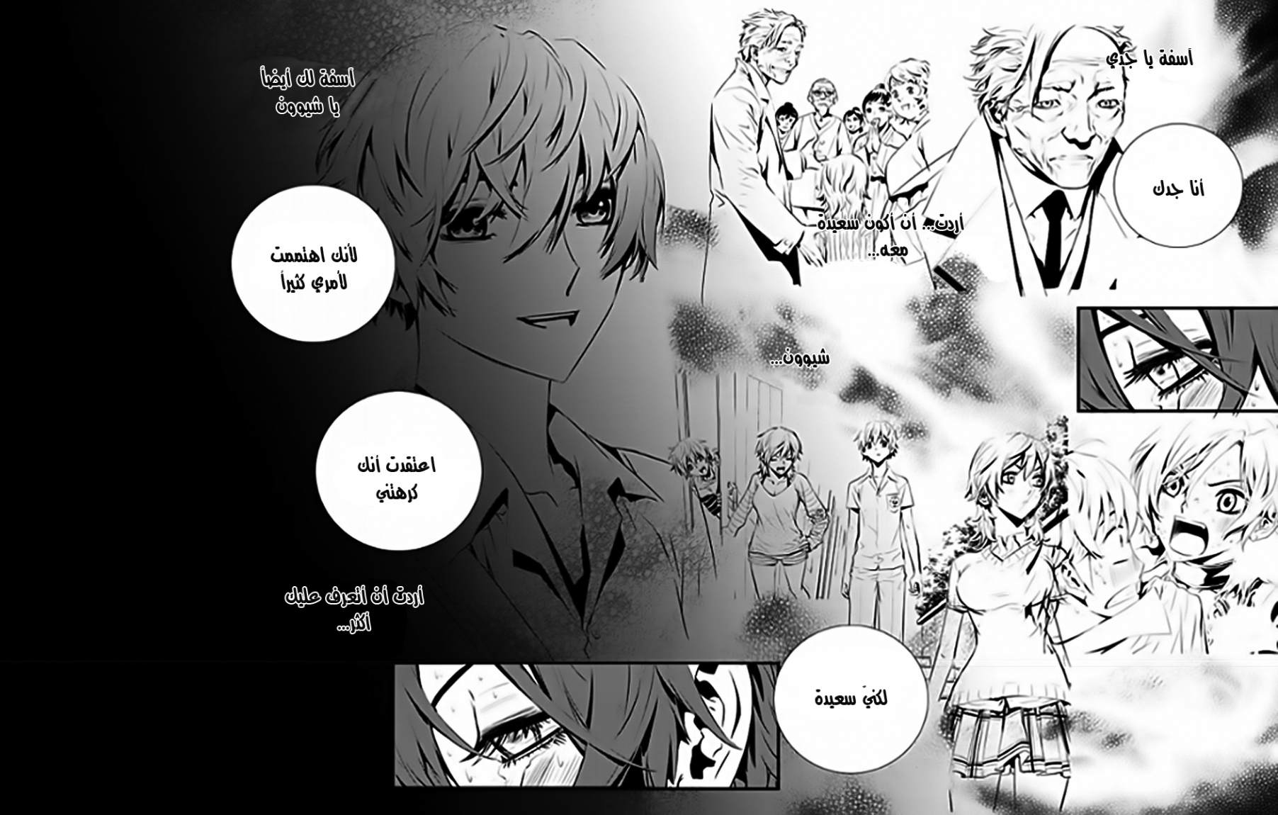 The Breaker : New Waves: Chapter 49 - Page 27