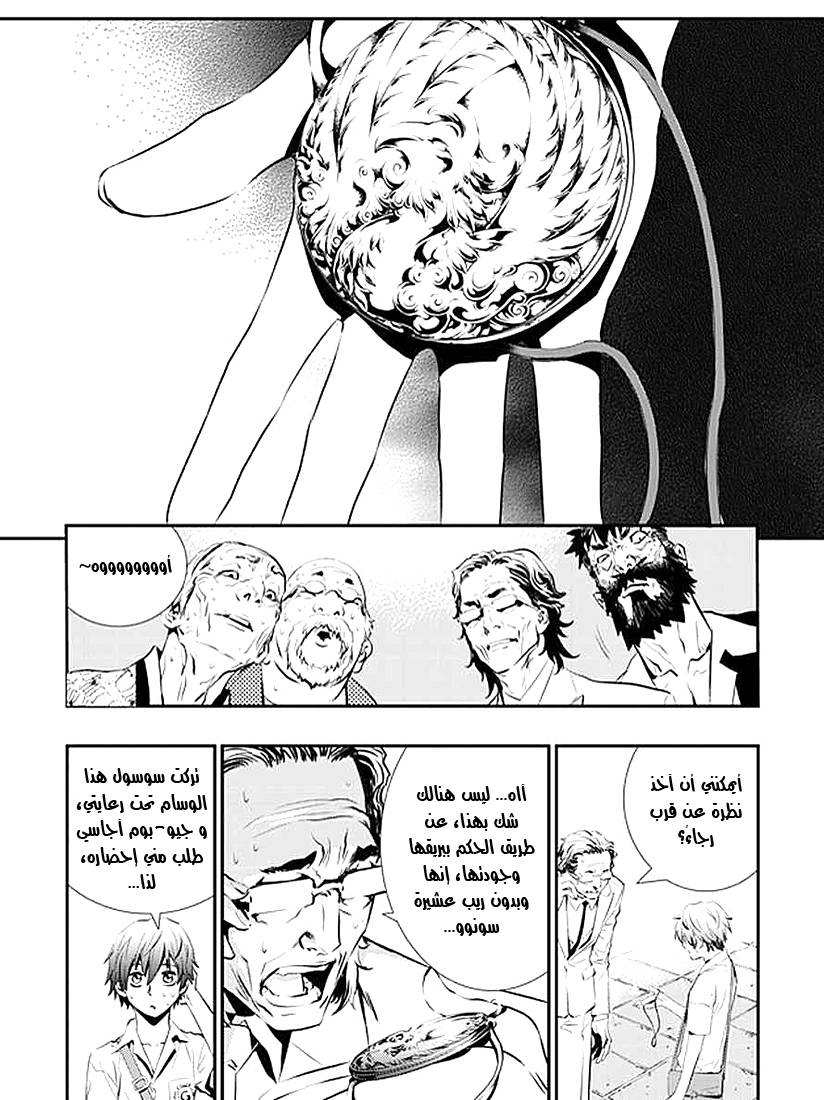 The Breaker : New Waves: Chapter 5 - Page 6