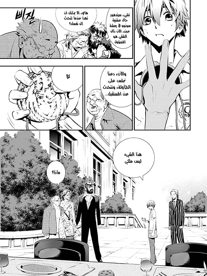 The Breaker : New Waves: Chapter 5 - Page 9