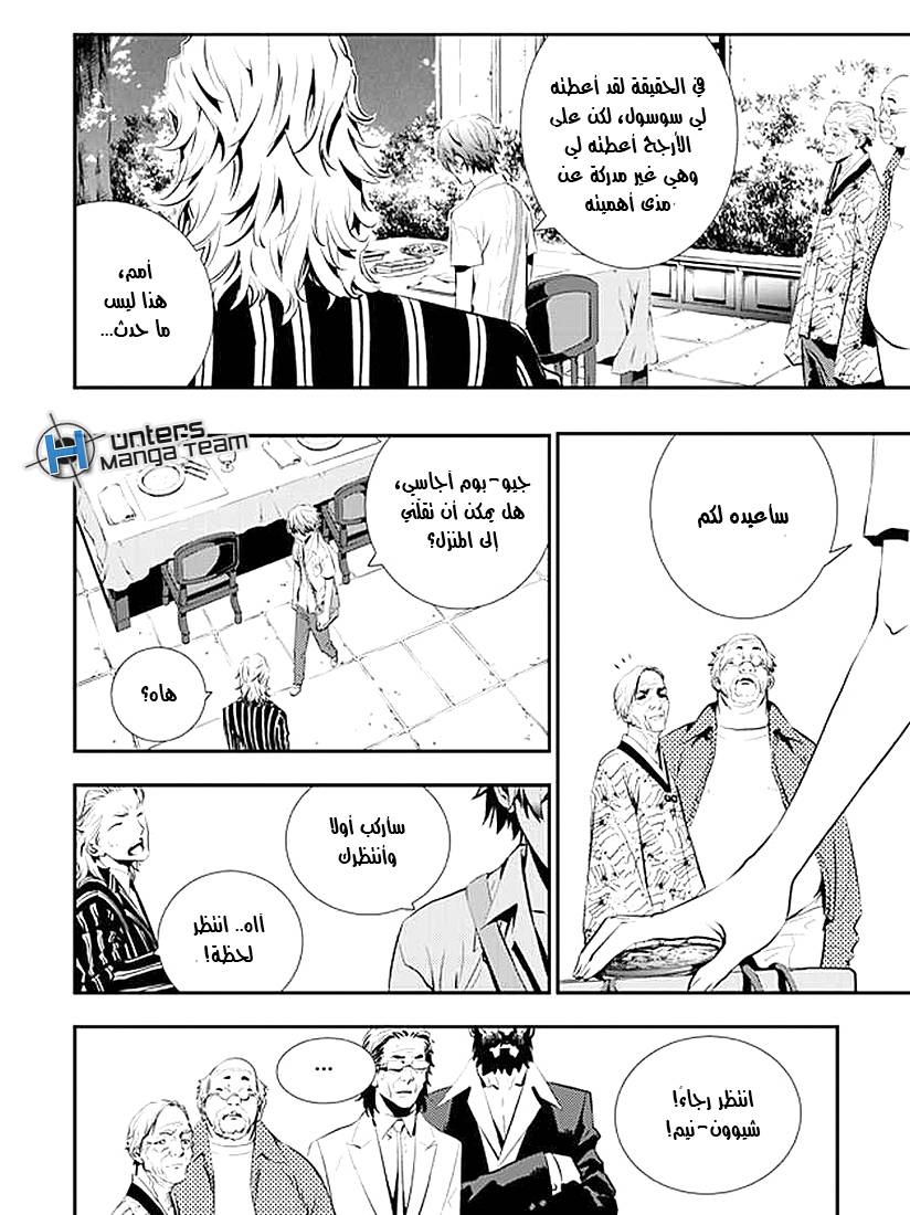 The Breaker : New Waves: Chapter 5 - Page 10