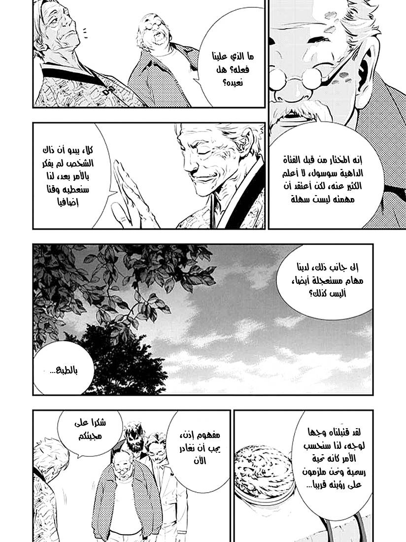 The Breaker : New Waves: Chapter 5 - Page 12