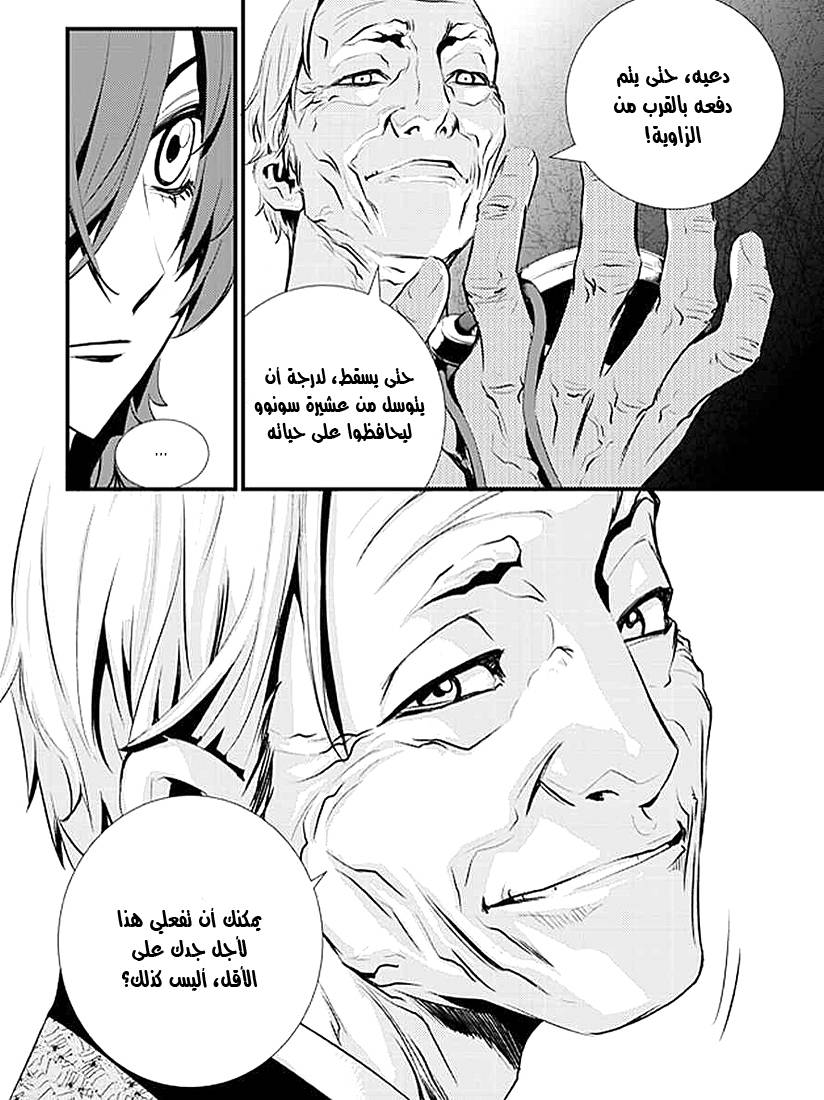 The Breaker : New Waves: Chapter 5 - Page 16