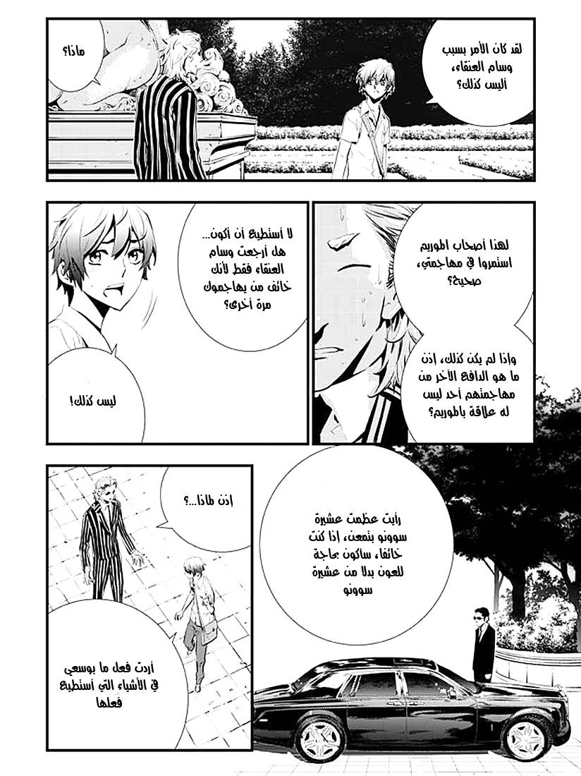 The Breaker : New Waves: Chapter 5 - Page 18