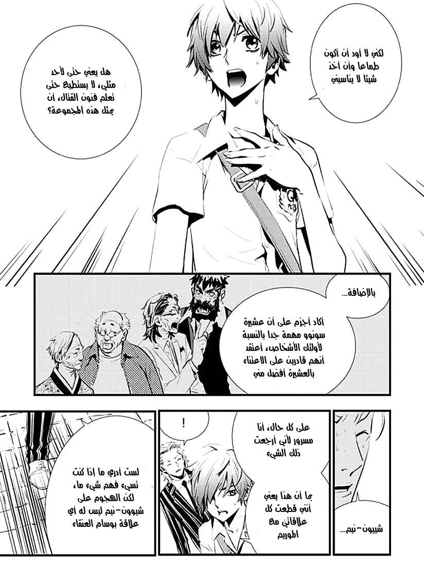 The Breaker : New Waves: Chapter 5 - Page 19