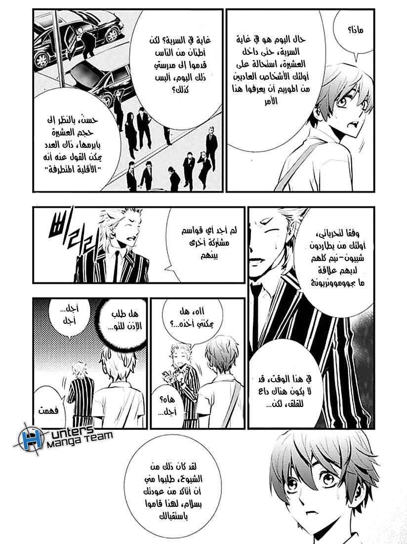 The Breaker : New Waves: Chapter 5 - Page 20