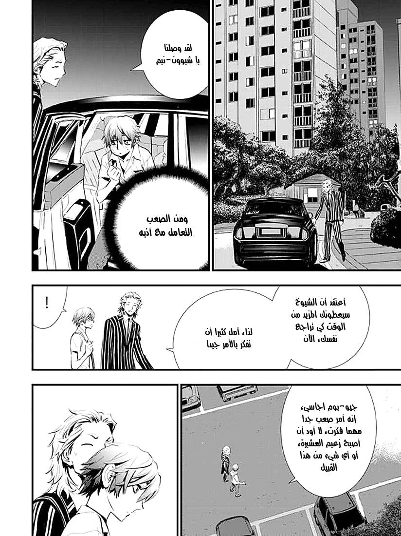 The Breaker : New Waves: Chapter 5 - Page 22