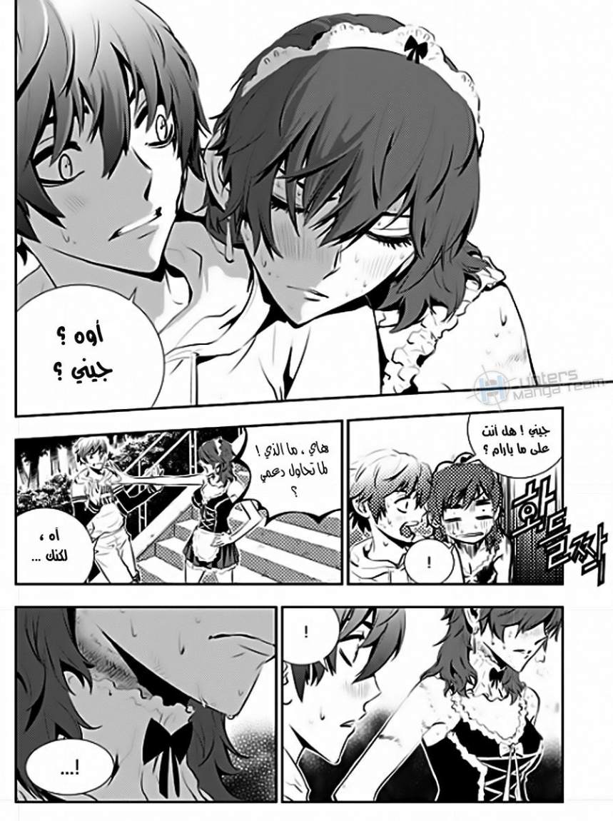 The Breaker : New Waves: Chapter 51 - Page 10