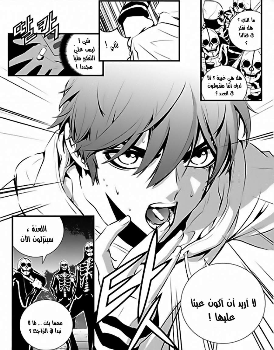 The Breaker : New Waves: Chapter 51 - Page 18