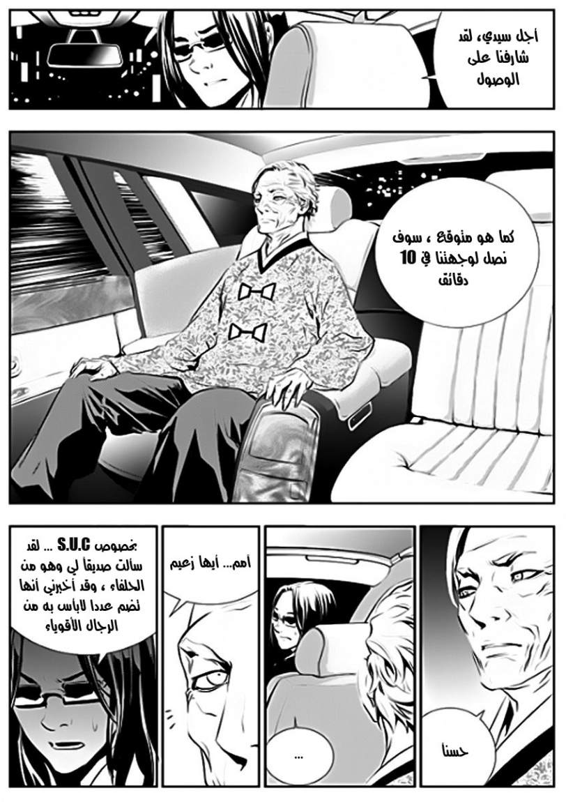 The Breaker : New Waves: Chapter 52 - Page 5