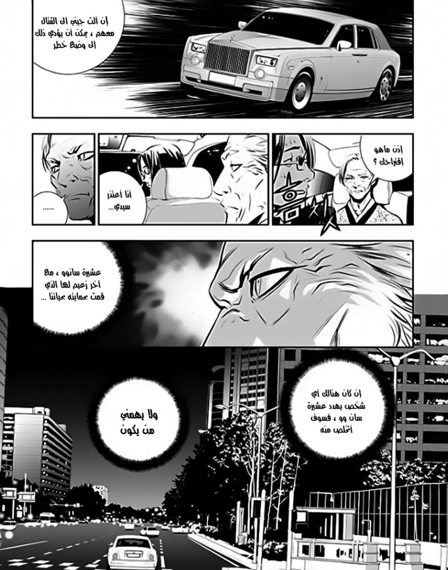 The Breaker : New Waves: Chapter 52 - Page 6