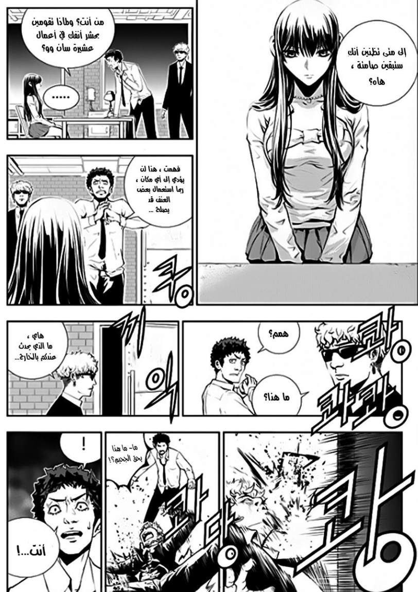 The Breaker : New Waves: Chapter 52 - Page 7