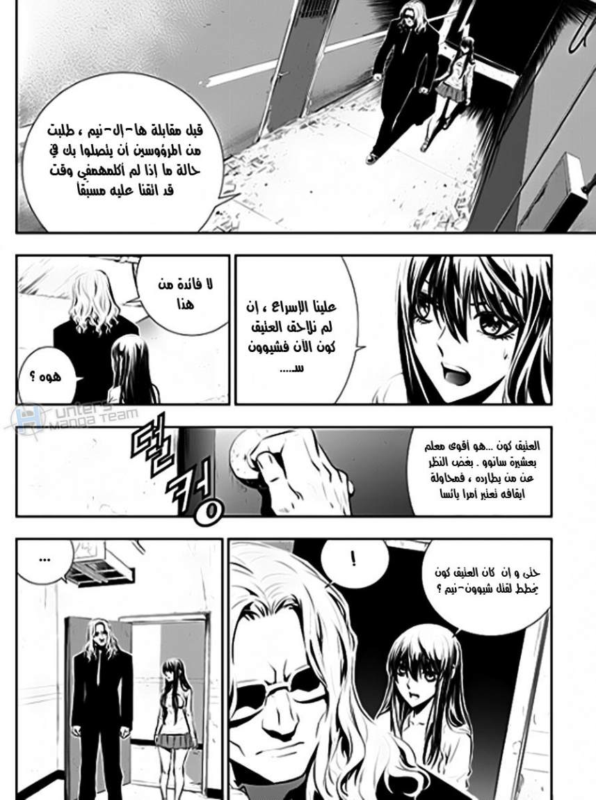 The Breaker : New Waves: Chapter 52 - Page 10