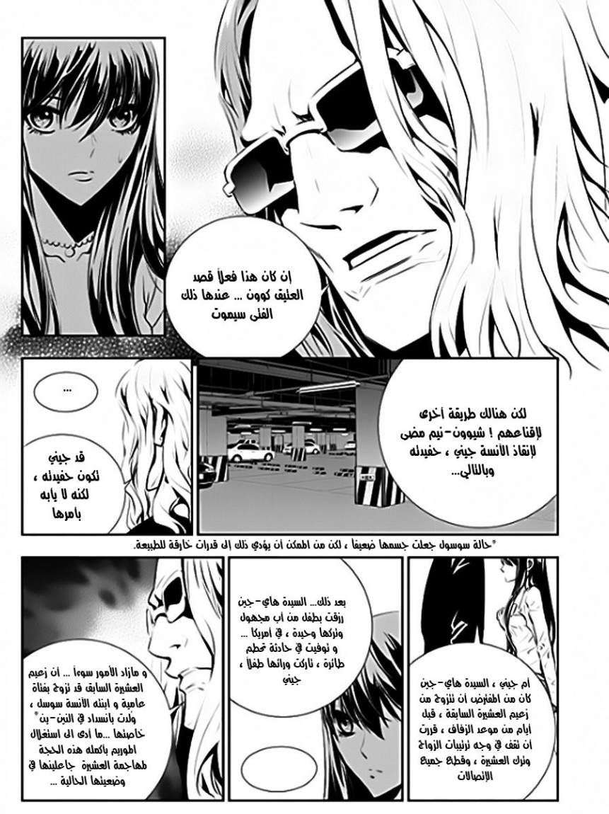 The Breaker : New Waves: Chapter 52 - Page 11