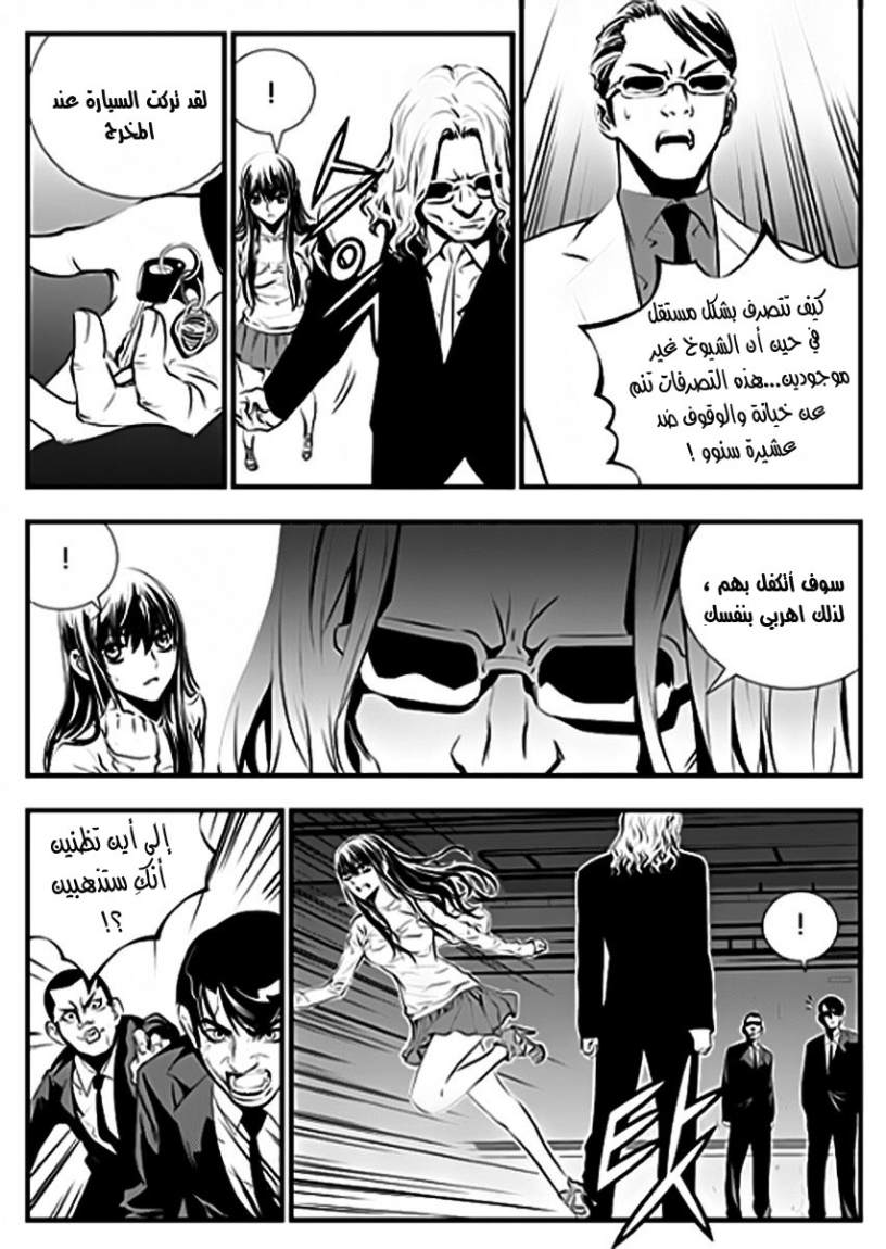 The Breaker : New Waves: Chapter 52 - Page 13