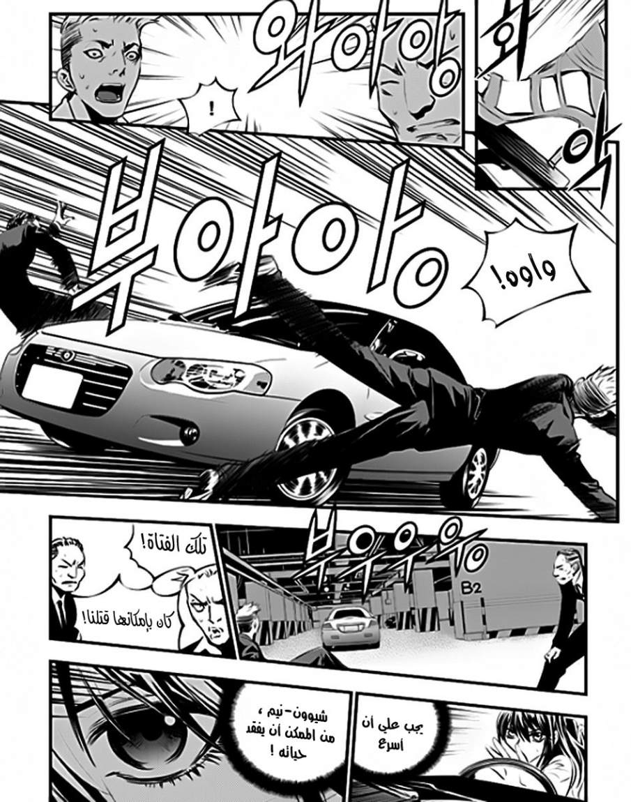 The Breaker : New Waves: Chapter 52 - Page 17