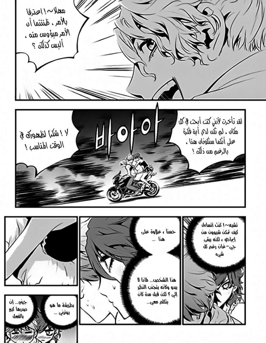 The Breaker : New Waves: Chapter 52 - Page 18