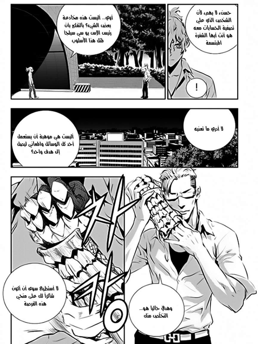 The Breaker : New Waves: Chapter 53 - Page 9