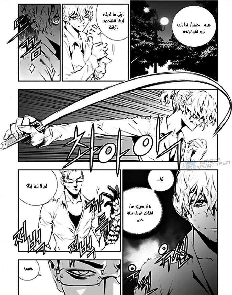 The Breaker : New Waves: Chapter 53 - Page 10