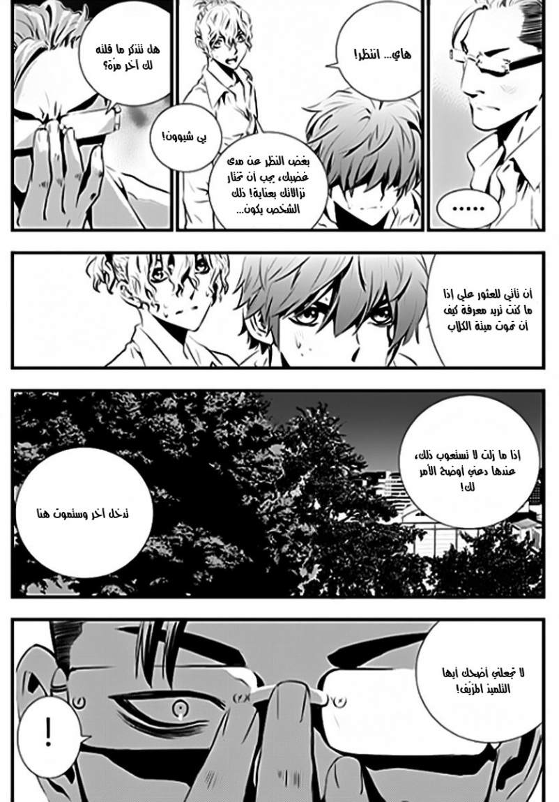 The Breaker : New Waves: Chapter 53 - Page 12