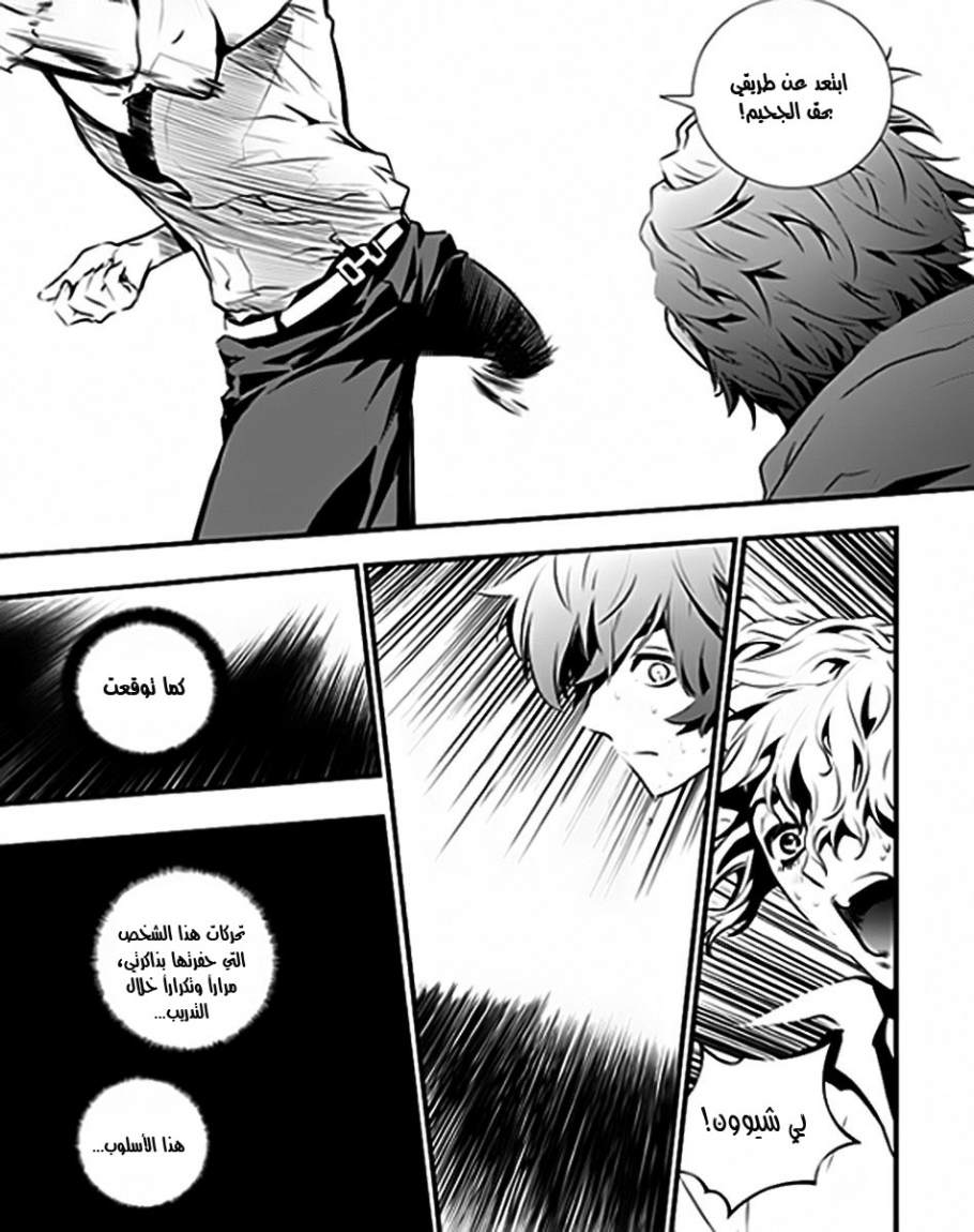 The Breaker : New Waves: Chapter 53 - Page 16