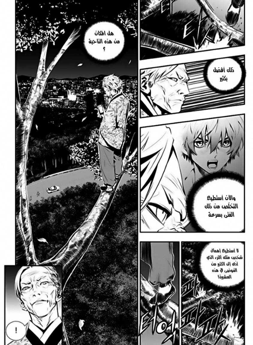 The Breaker : New Waves: Chapter 54 - Page 8